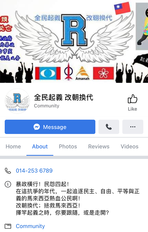 screenshot of Rakyat Rise to Change the Regime Facebook page