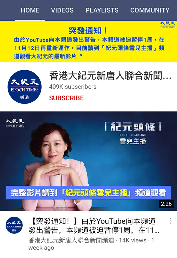screenshot of Epoch Times suspended by Youtube